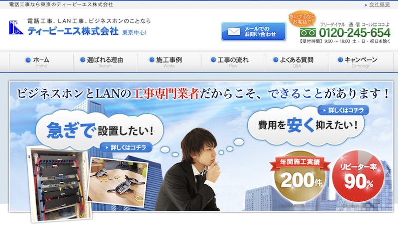ティーピーエス株式会社