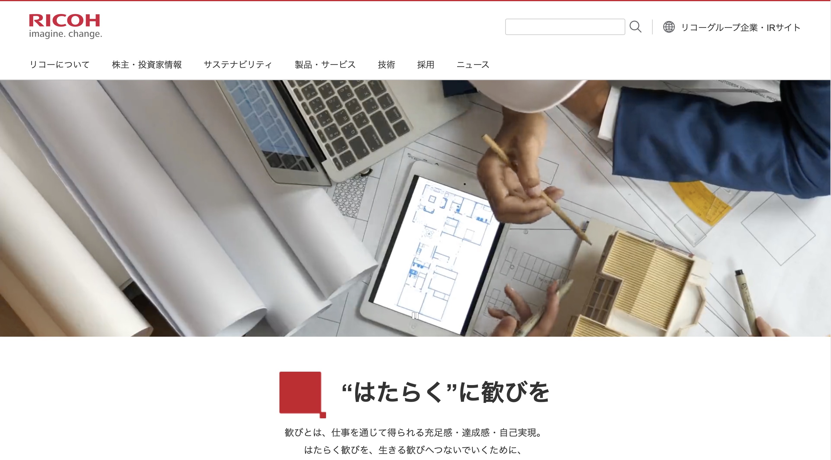 リコー株式会社
