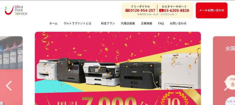 ウルトラプリントサービス