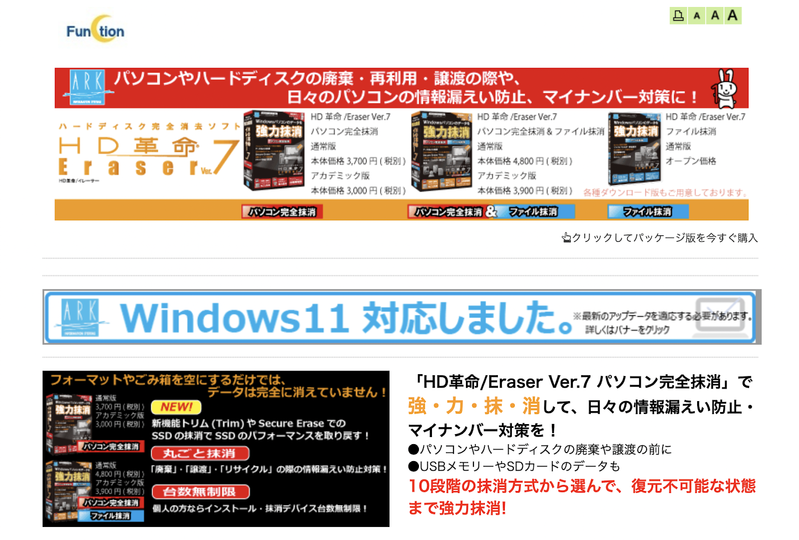 HD革命/Eraser Ver.7