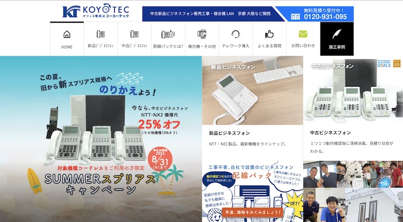 ビジネスフォン会社おすすめ12社を厳選紹介！_3