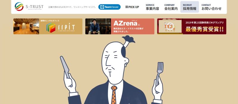 株式会社エス・トラスト
