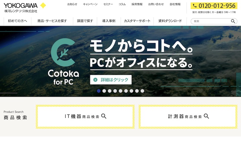 横河レンタ・リース株式会社