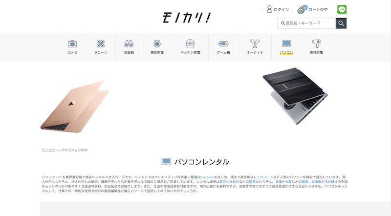 モノカリ