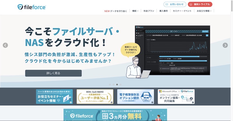 Fireforce （ファイルフォース株式会社）