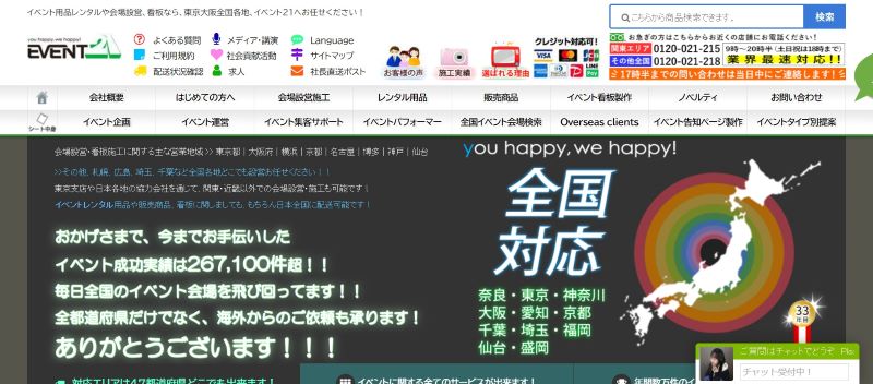 株式会社イベント21