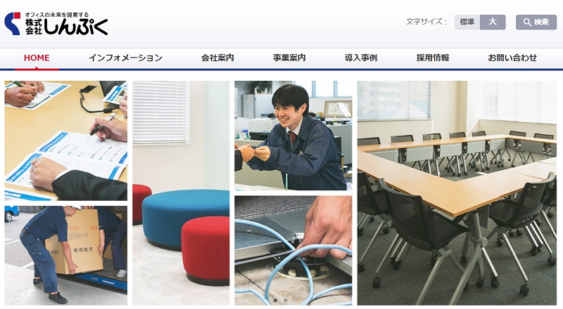 株式会社しんぷく