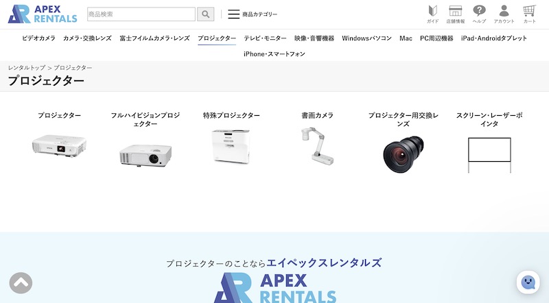 エイペックスレンタルズ（株式会社ビデオエイペックス）