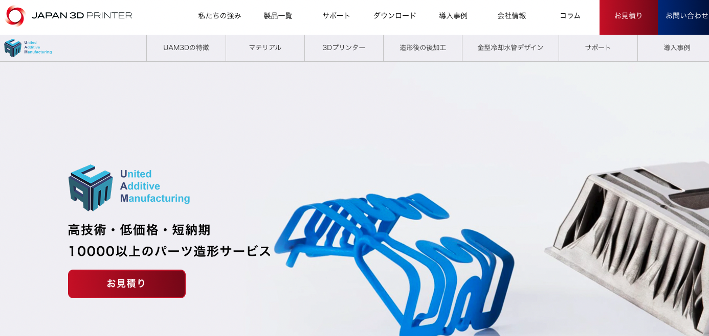 日本3Dプリンター：UAM3D