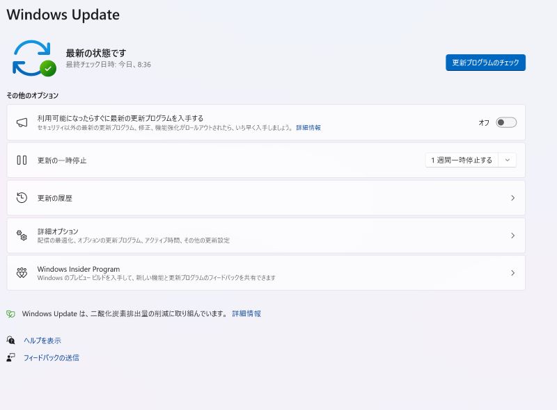 Windowsを最新の状態にする