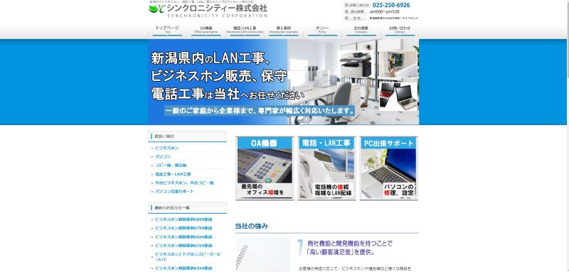 シンクロニシティー株式会社