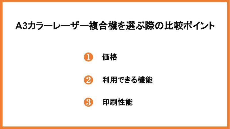 A3カラーレーザー複合機を選ぶ際の比較ポイント