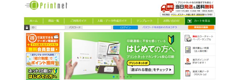 プリントネット株式会社