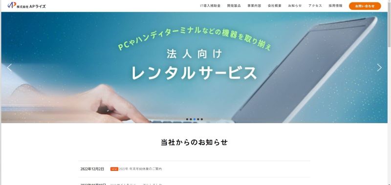 株式会社APライズ