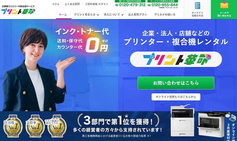 プリント革命