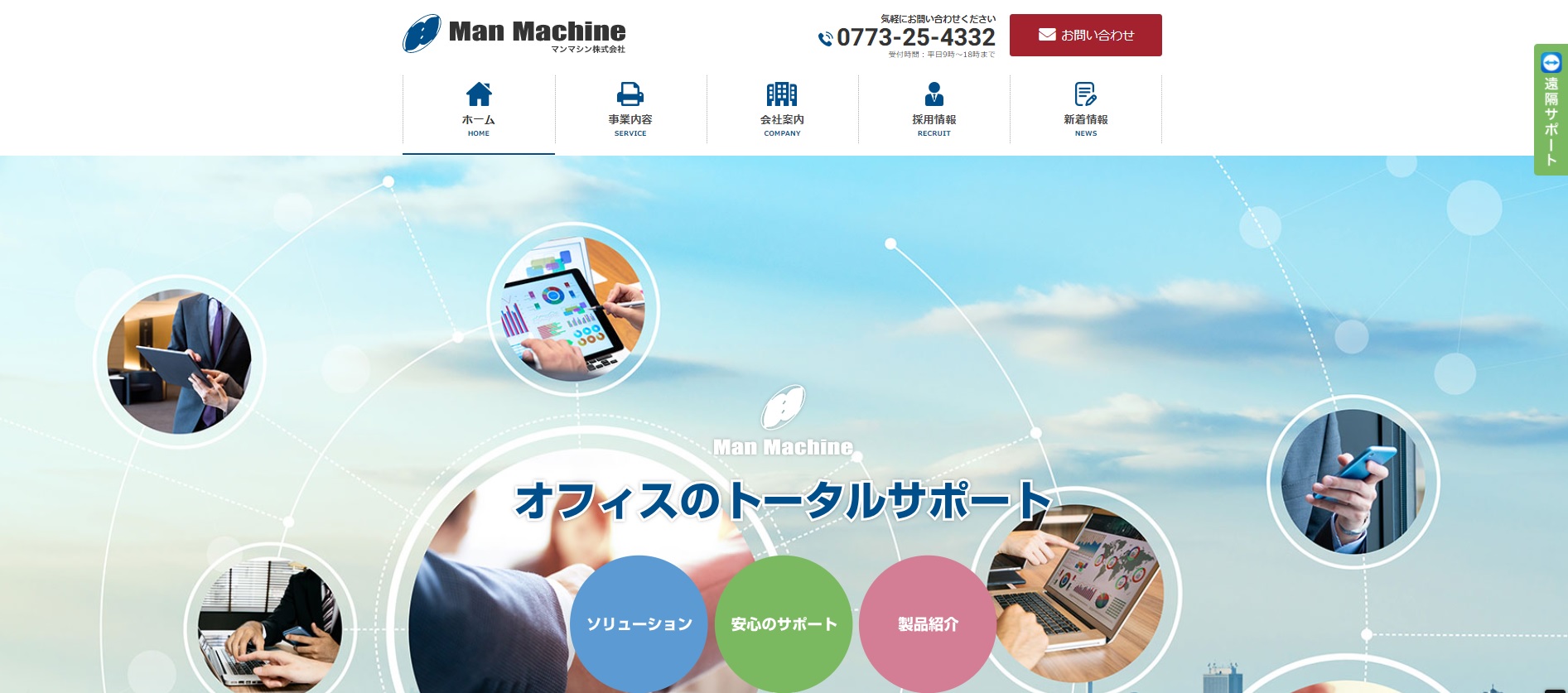 マンマシン株式会社