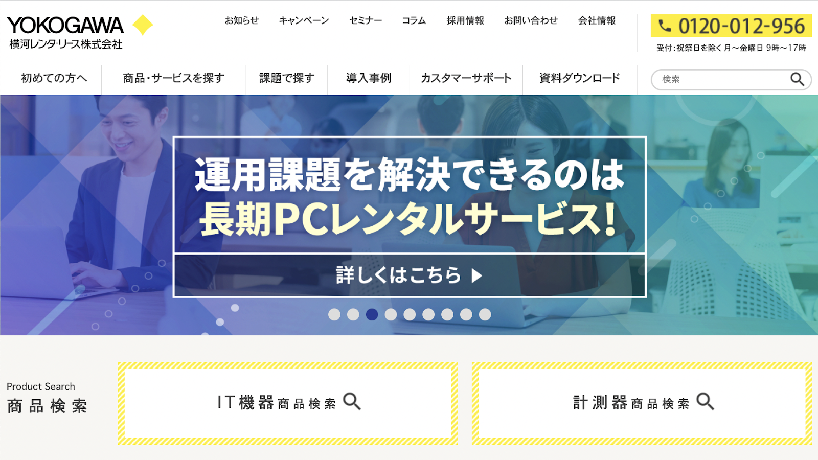 横河レンタ・リース株式会社