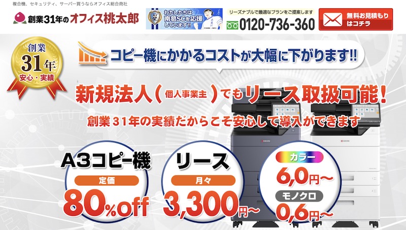 オフィス桃太郎（オフィスサプライ株式会社）