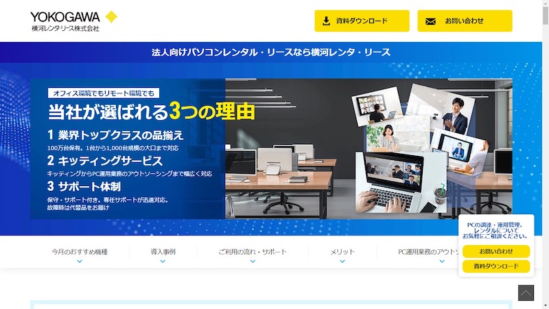 横河レンタ・リース
