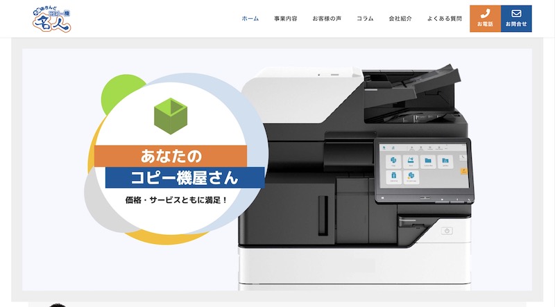 大阪あきんどコピー機名人