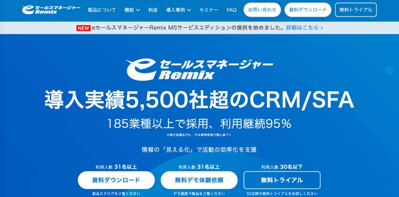 eセールスマネージャー