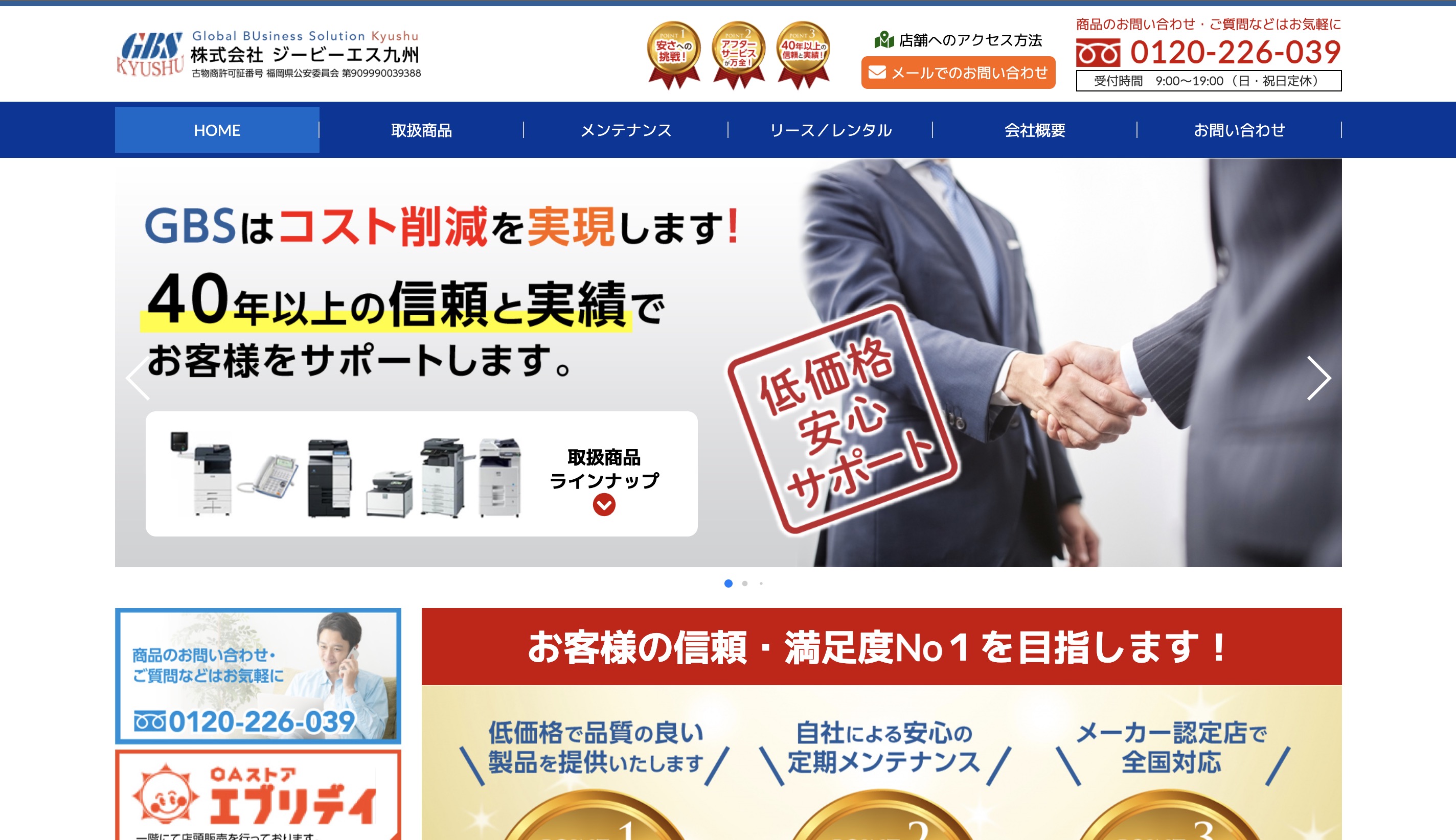 株式会社ジービーエス九州