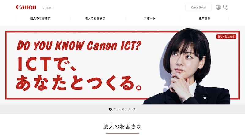 キヤノンマーケティングジャパン株式会社