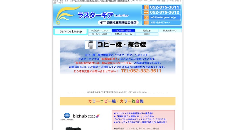 有限会社ラスターギア