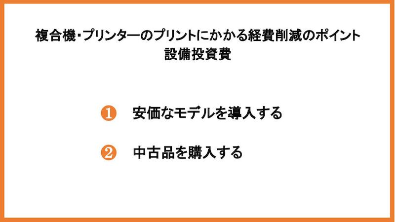 複合機・プリンターのプリントにかかる経費削減のポイント20選