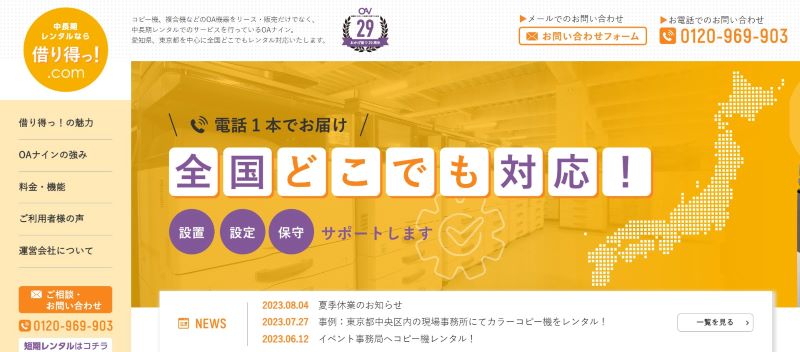 株式会社OAナイン
