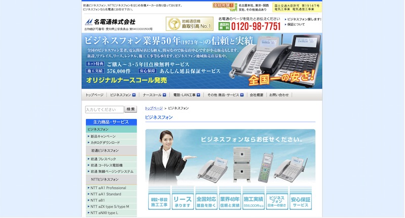 ビジネスフォン会社おすすめ12社を厳選紹介！_10