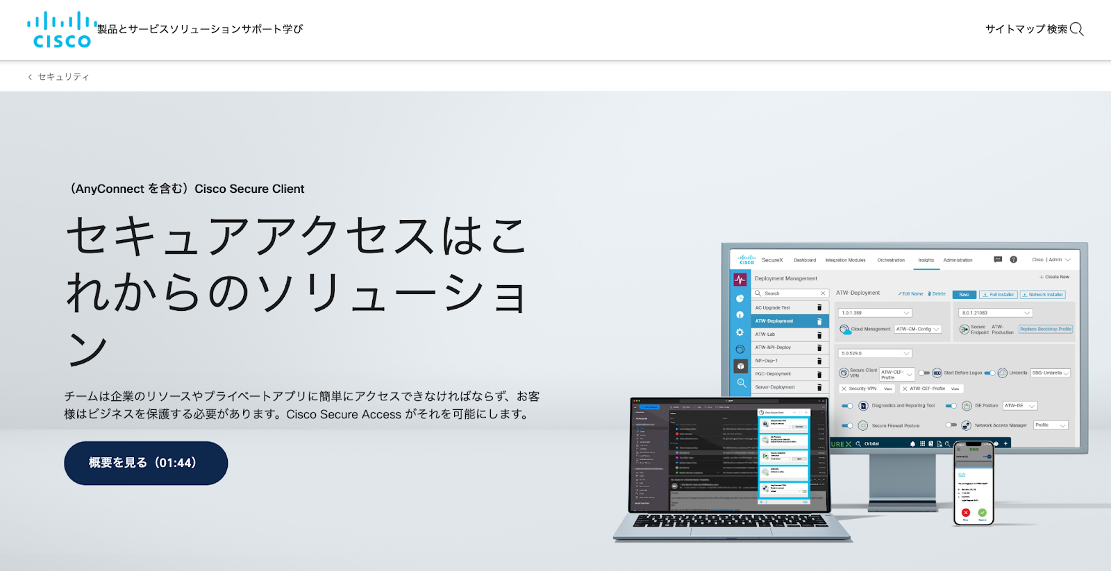 あらゆる企業規模に対応するCisco AnyConnect