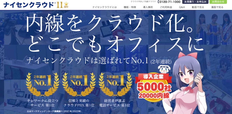 ナイセンクラウド