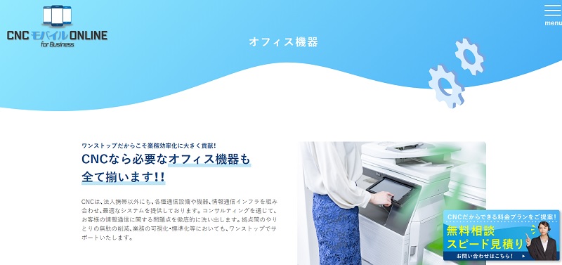 株式会社コスモネット