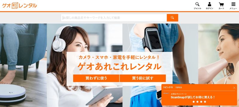 ゲオあれこれレンタル