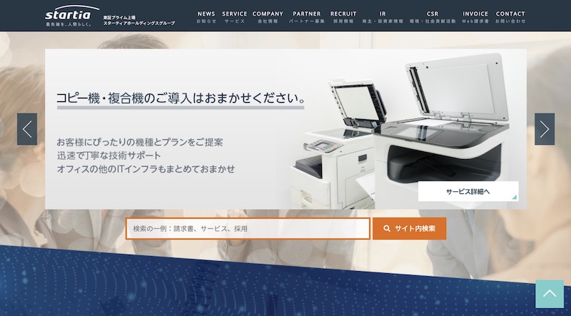 スターティア株式会社