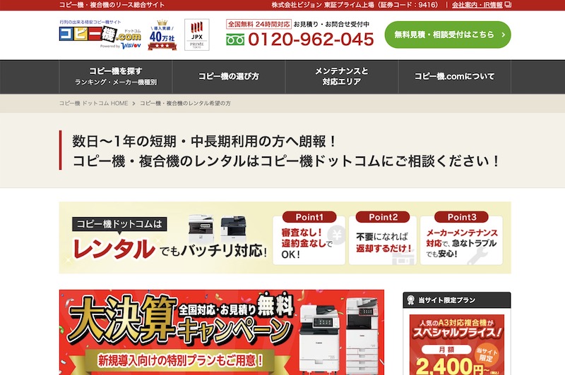 株式会社ビジョン