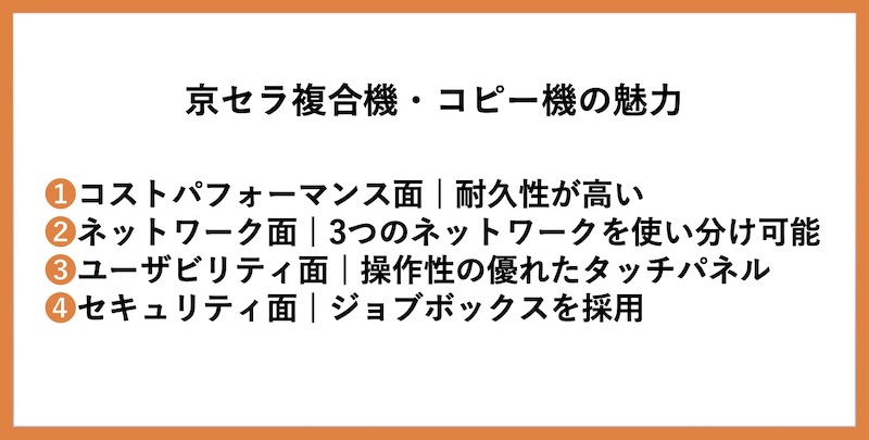 京セラ複合機・コピー機の魅力