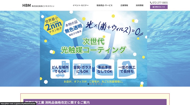 株式会社阪南ビジネスマシン
