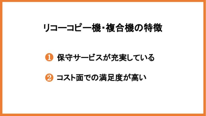 リコーコピー機・複合機の特徴