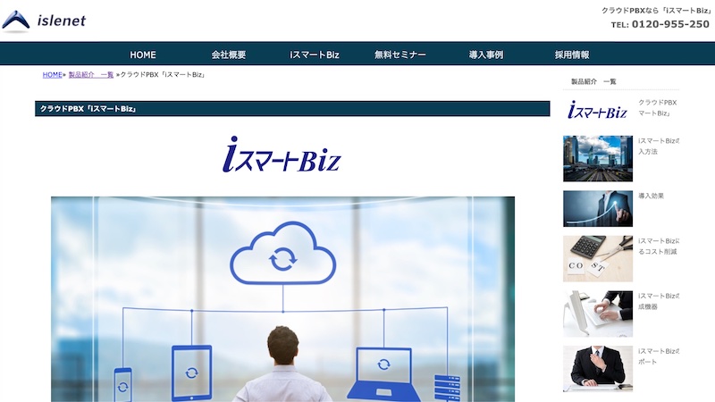 iスマートBiz