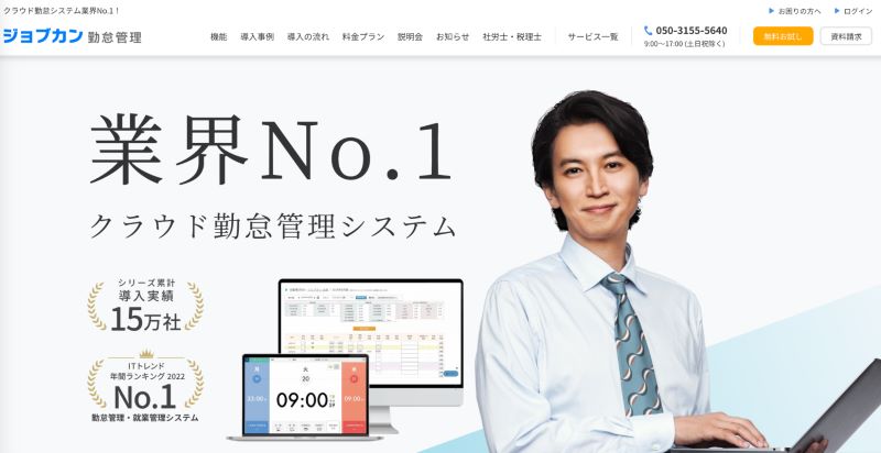 ジョブカン勤怠管理