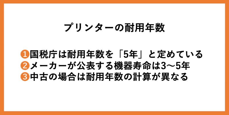 プリンターの耐用年数