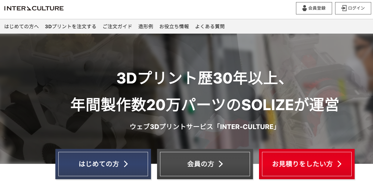 SOLIZE：INTER-CULTURE
