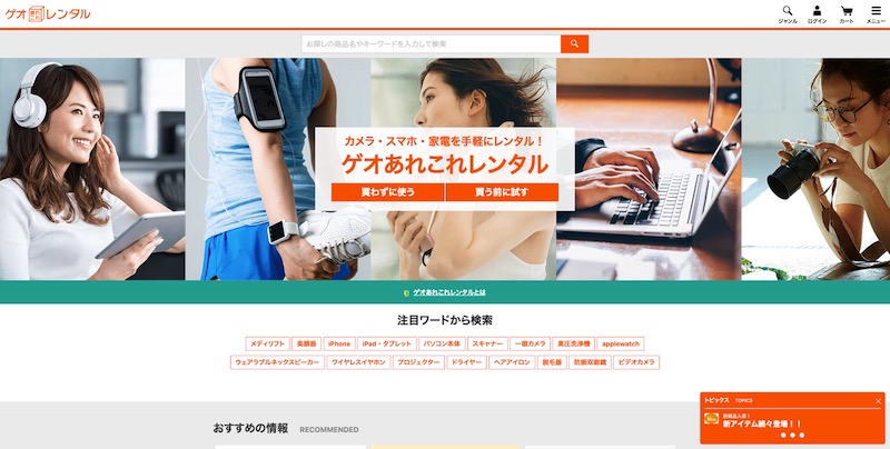 株式会社ゲオ