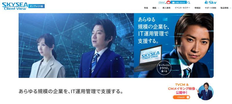 SKYSEA Client View