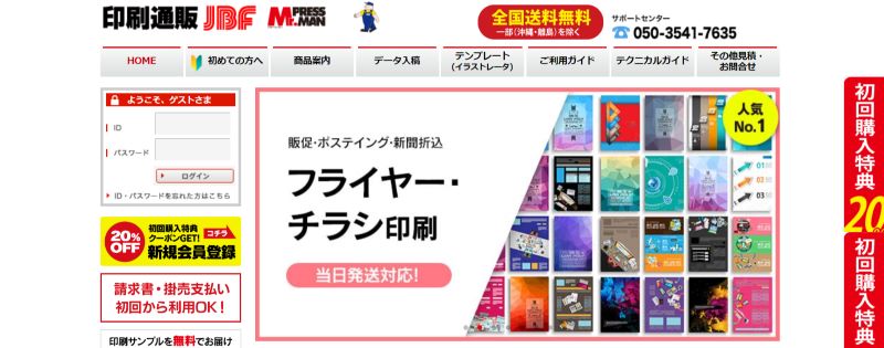 株式会社ジェー・ビー・エフ（印刷通販JBF）