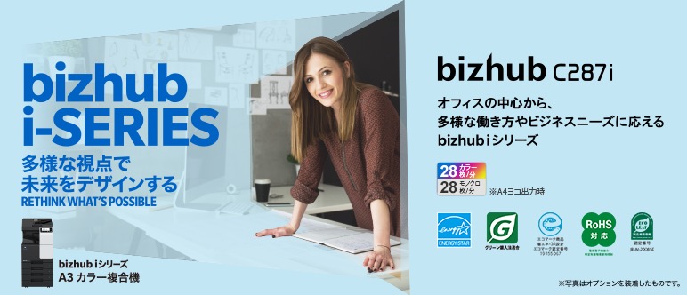 コニカミノルタ bizhub C287 i
