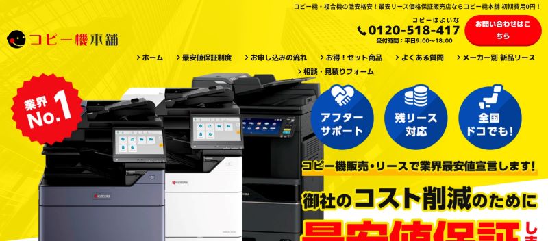 コピー機本舗