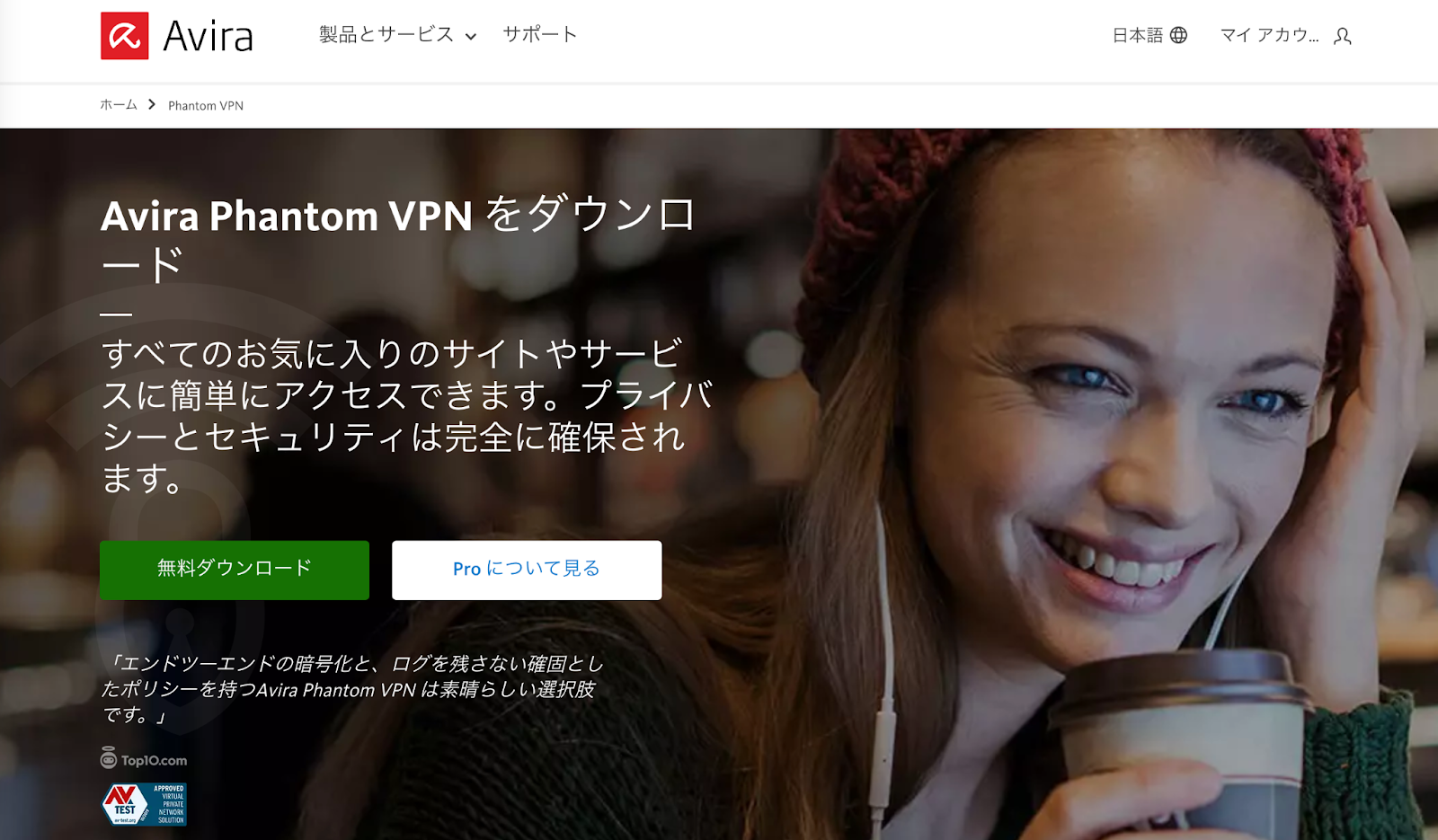 Avira Phantom VPN